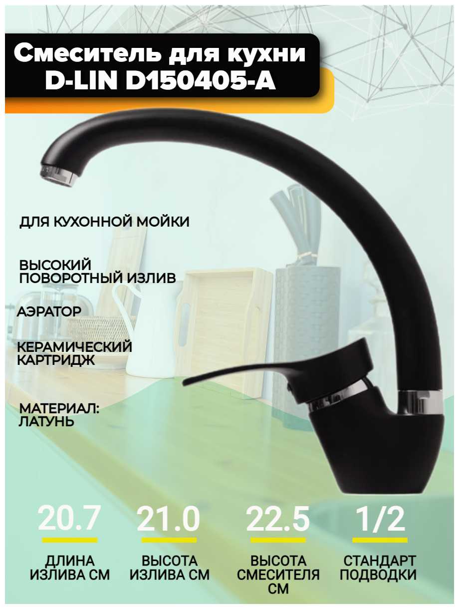 Смеситель для раковины D-LIN D150405-1 фотография 1