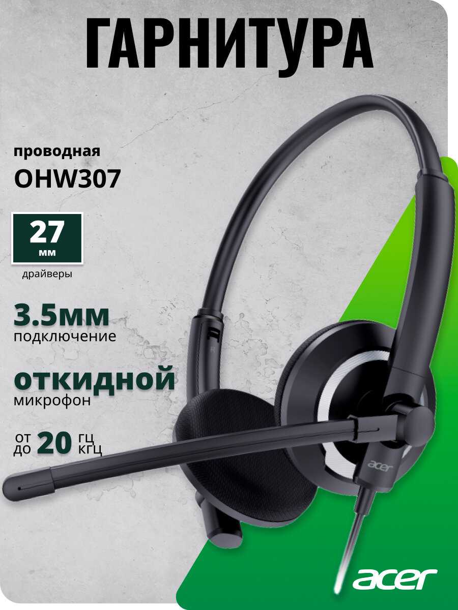 Acer OHW307