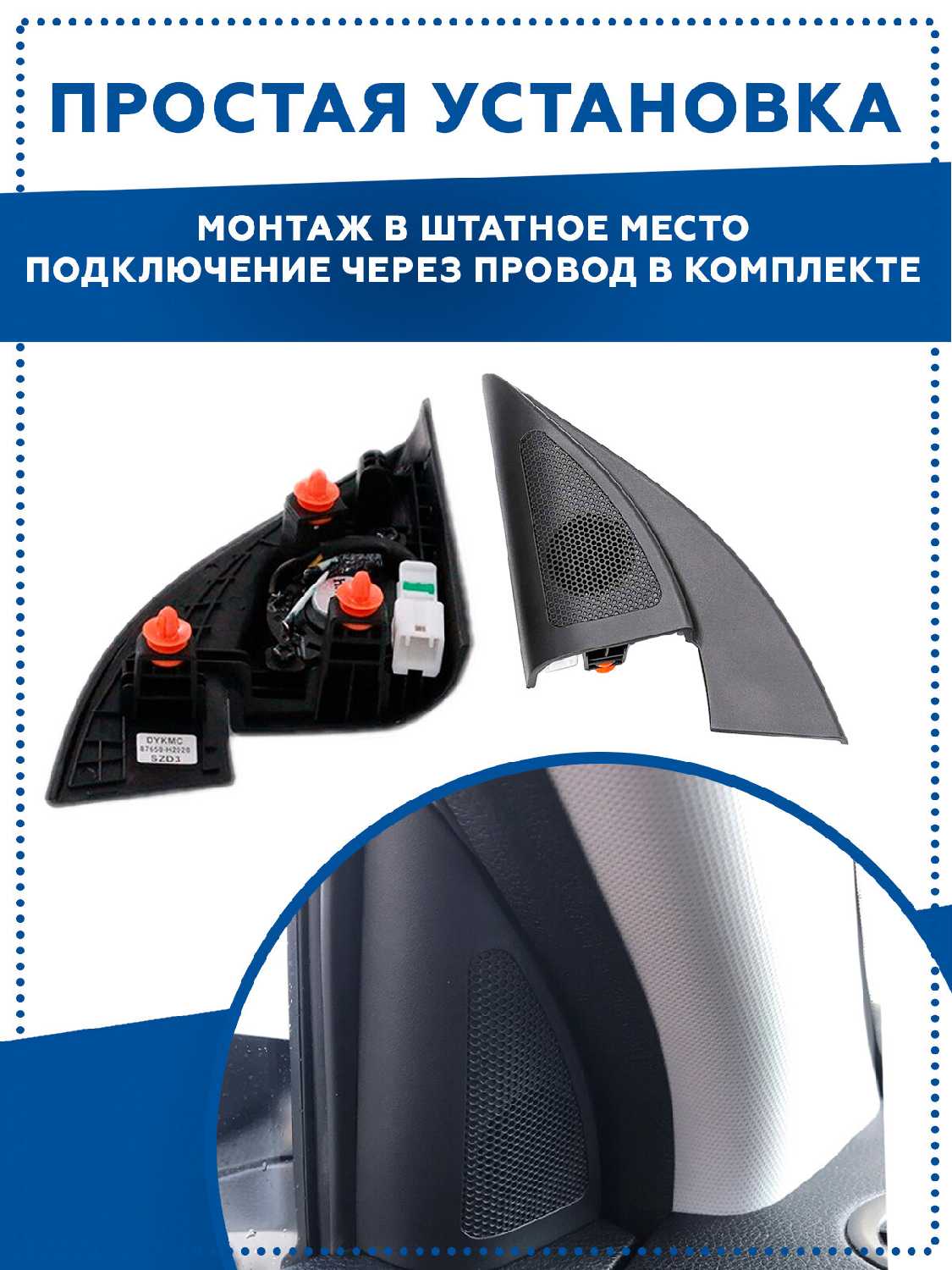 Твитер колонки Kia Rio 4 KX CROSS K2, Kia Rio X-Line (87650 87660) фотография 3