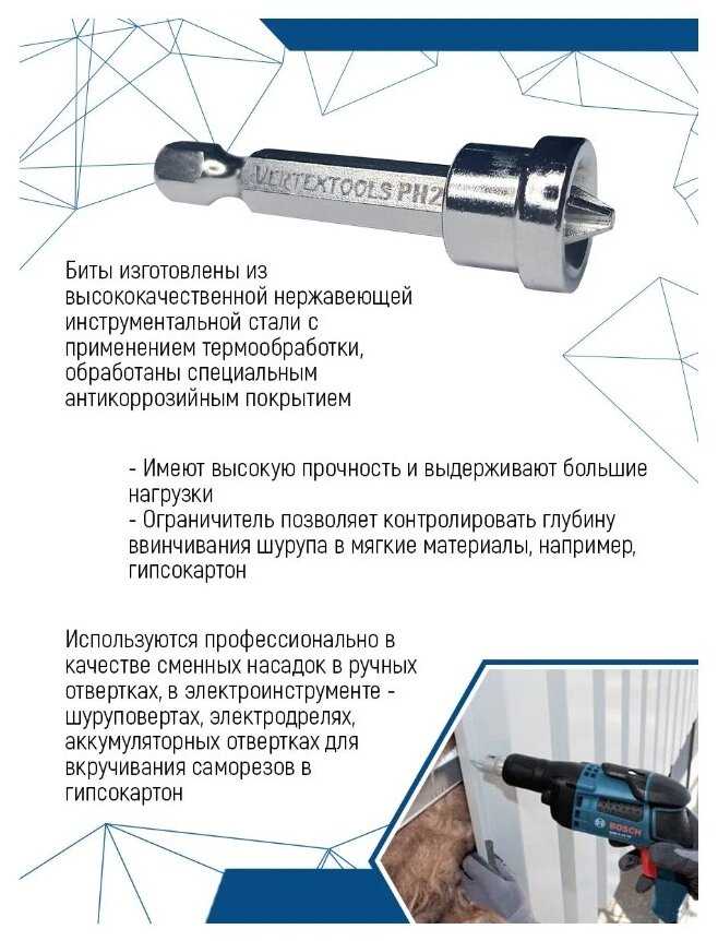 Бита для шуруповерта VertexTools с ограничителем PH 2X50 мм 2 шт фотография 2
