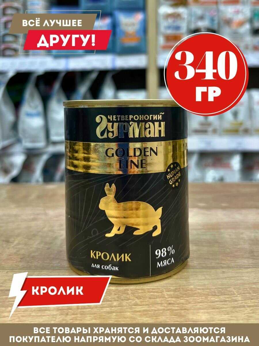 Корм для собак Четвероногий Гурман Golden Line (беззерновой, ягненок) фотография 10