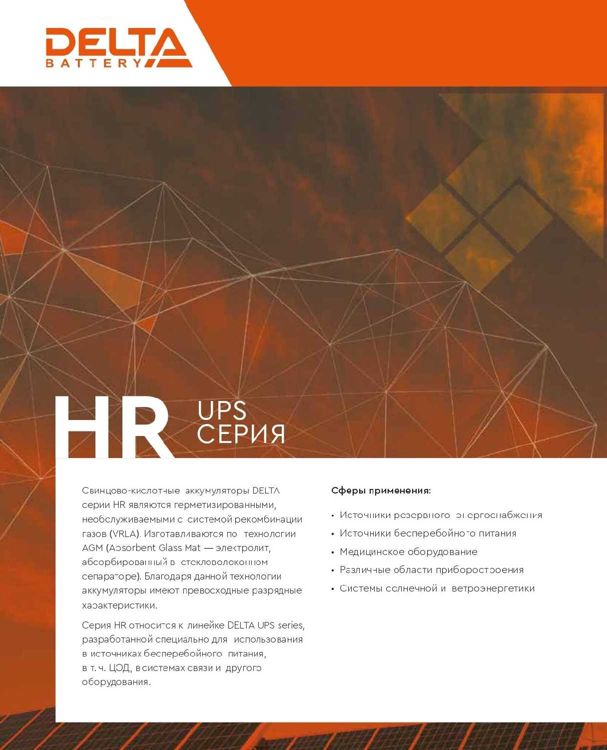 Аккумуляторная батарея DELTA Battery HR 12-12 (12В) фотография 18