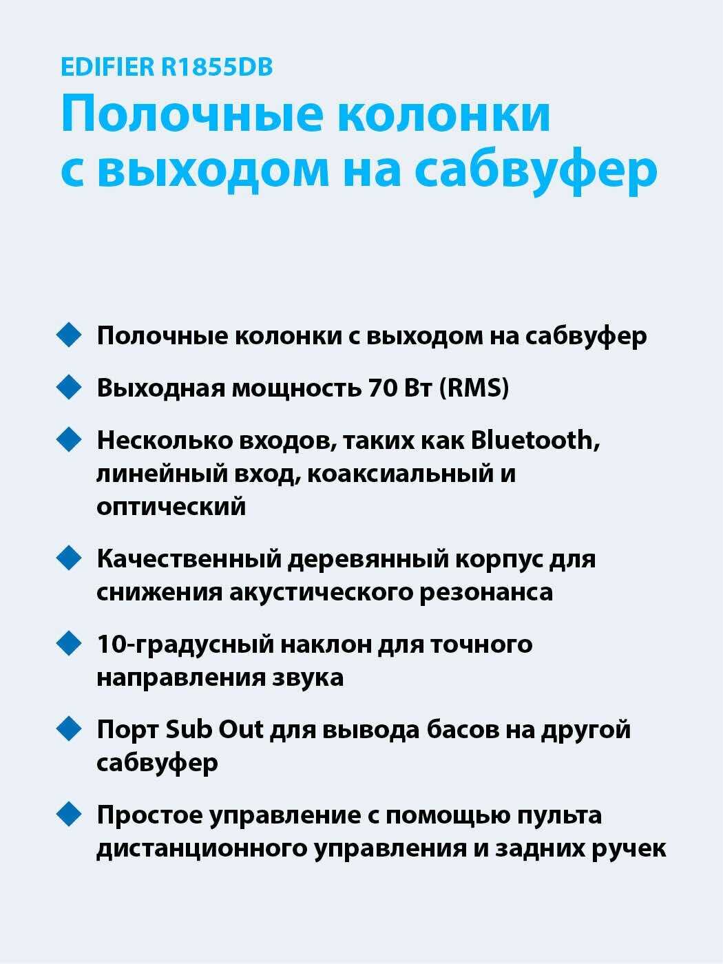 Колонки Edifier R1855DB фотография 7