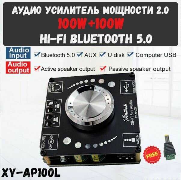 Усилитель мощности звука с Bluetooth 5.0 XY-AP100L 100WX2