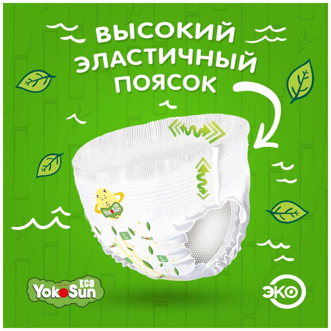 YokoSun трусики Eco L, 9-14 кг фотография 1
