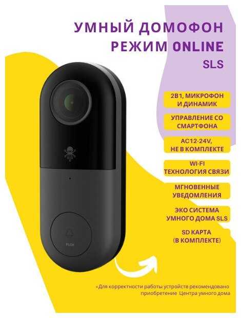 Домофон внешний SLS BELL-01 WiFi фотография 1
