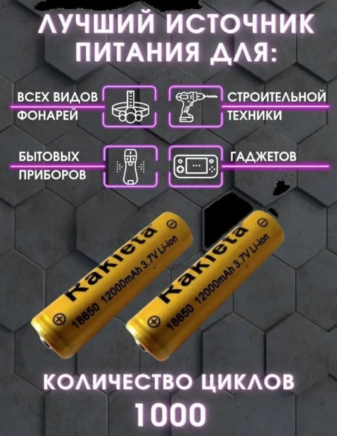 Аккумулятор универсальный Rakieta 18650 (Под пайку) фотография 3