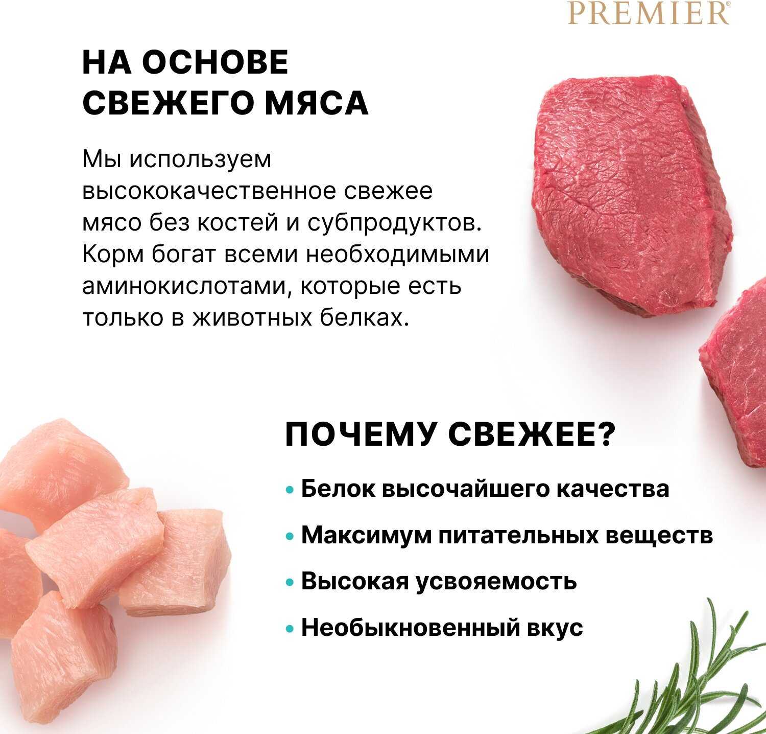 Корм Premier при чувствительном пищеварении фотография 9