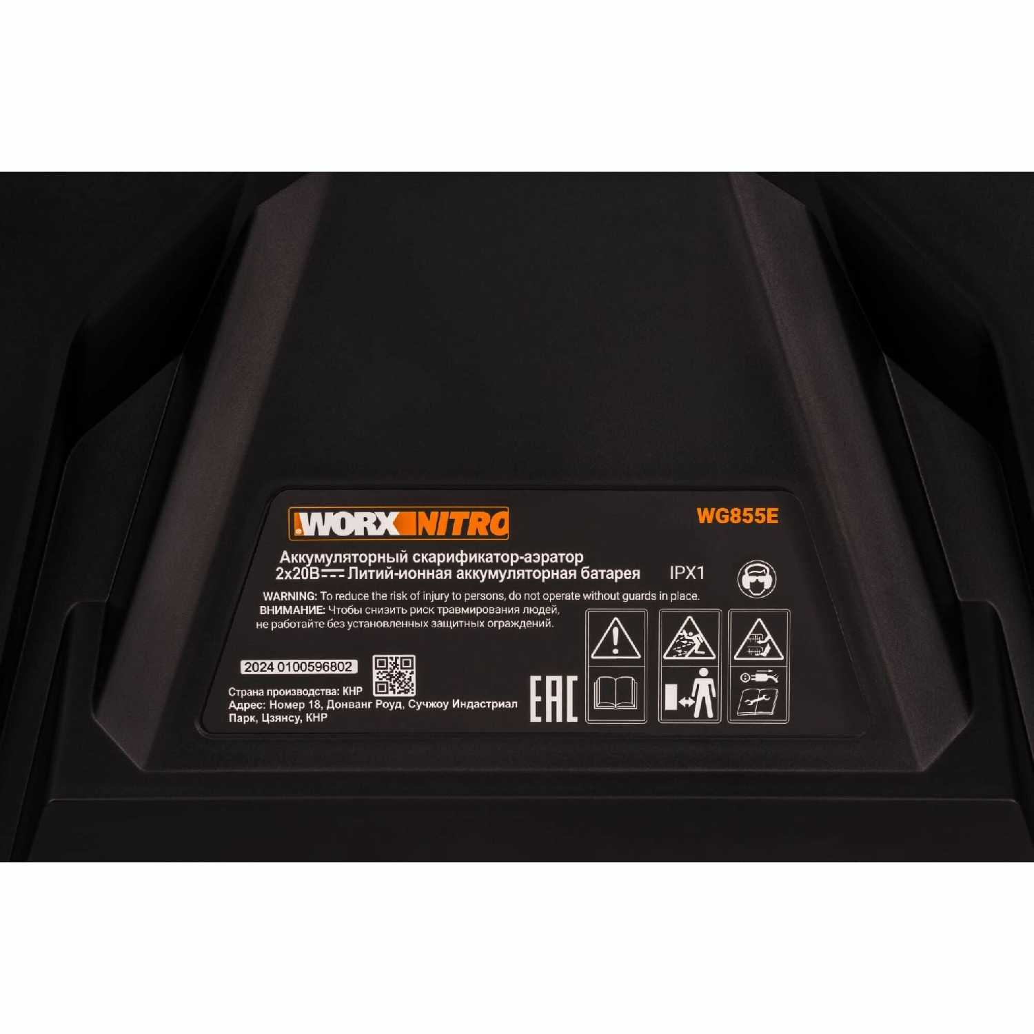 Аккумуляторный скарификатор-аэратор Worx Nitro WG855E.9 фотография 10