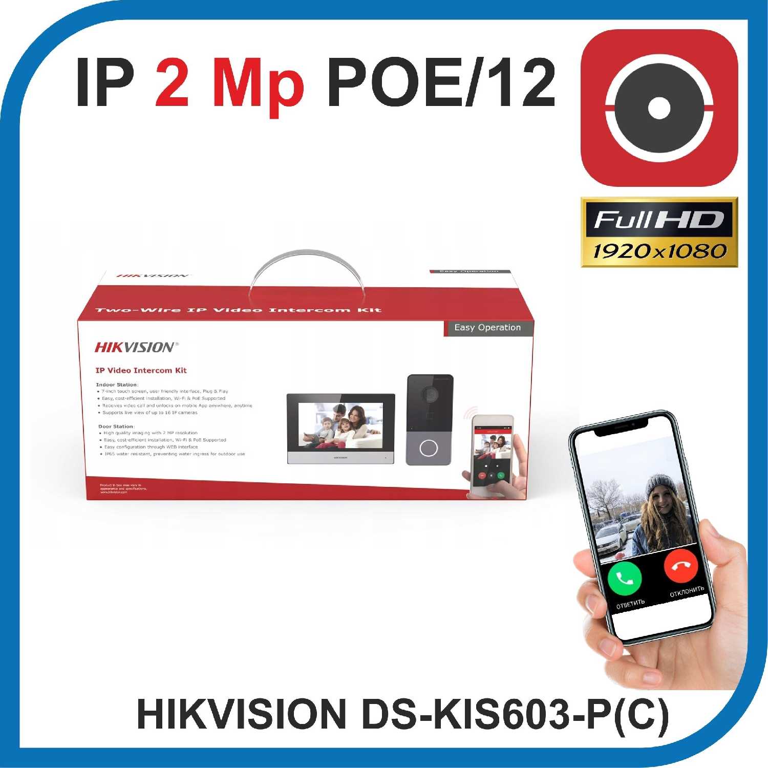 Комплект ds kis603 p c. Домофон hikvision ds-kis603. ds-kis603-p(c). hikvision kis 603.
