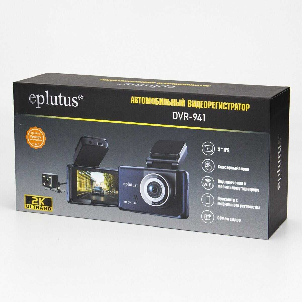 Автомобильный видеорегистратор Eplutus DVR-941 фотография 9