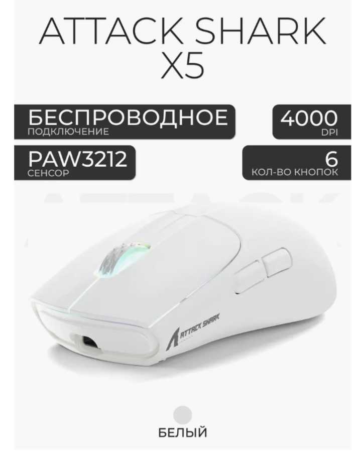 Беспроводная игровая мышь Attack Shark X5