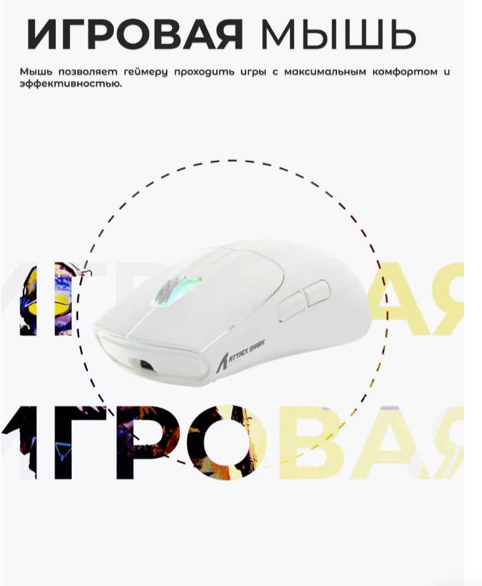 Беспроводная игровая мышь Attack Shark X5 фотография 1