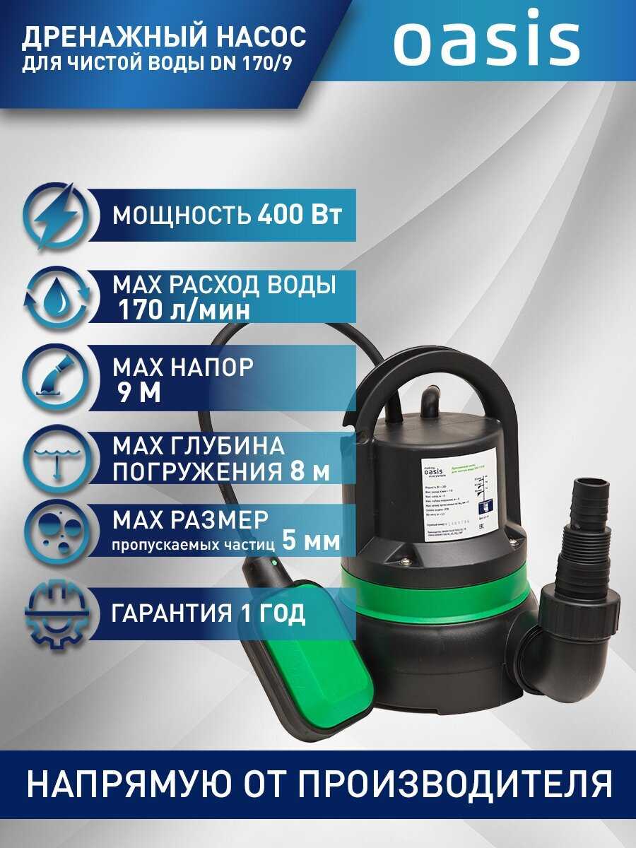 Oasis DN 170/9