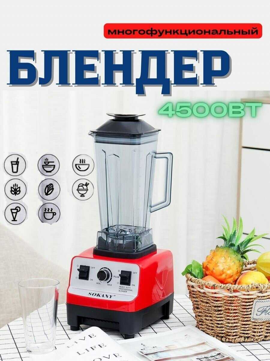 Мощный Блендер Соковыжималка-комбайн для фруктов NATURAL JUICE (SK-444) фотография 11