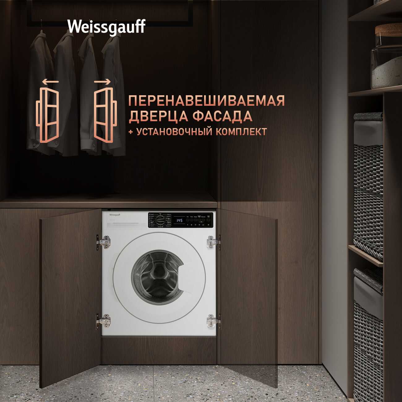 Встраиваемая стиральная машина Weissgauff WMI 54127 D фотография 6