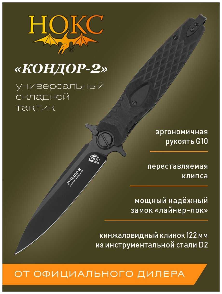 Нож складной Нокс Кондор-2 (341-700401)