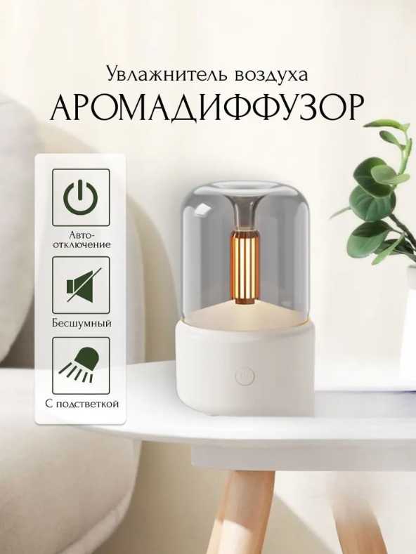 Электрическая аромалампа для эфирных масел, увлажнитель воздуха фотография 5