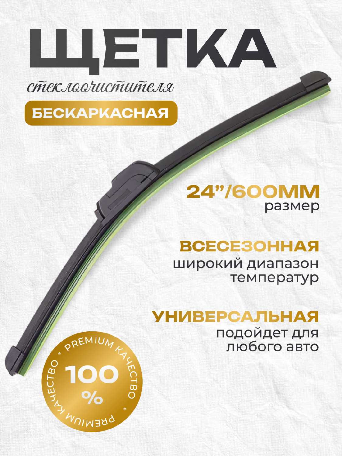 Автомобильные щетки стеклоочистителя 550 фотография 20