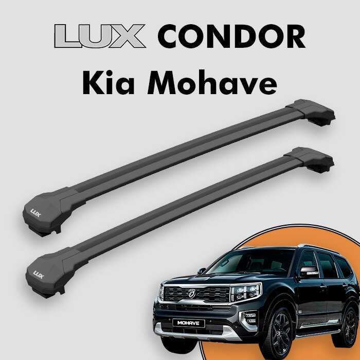 Багажник LUX CONDOR для Kia Mohave I (2008-н.д.)
