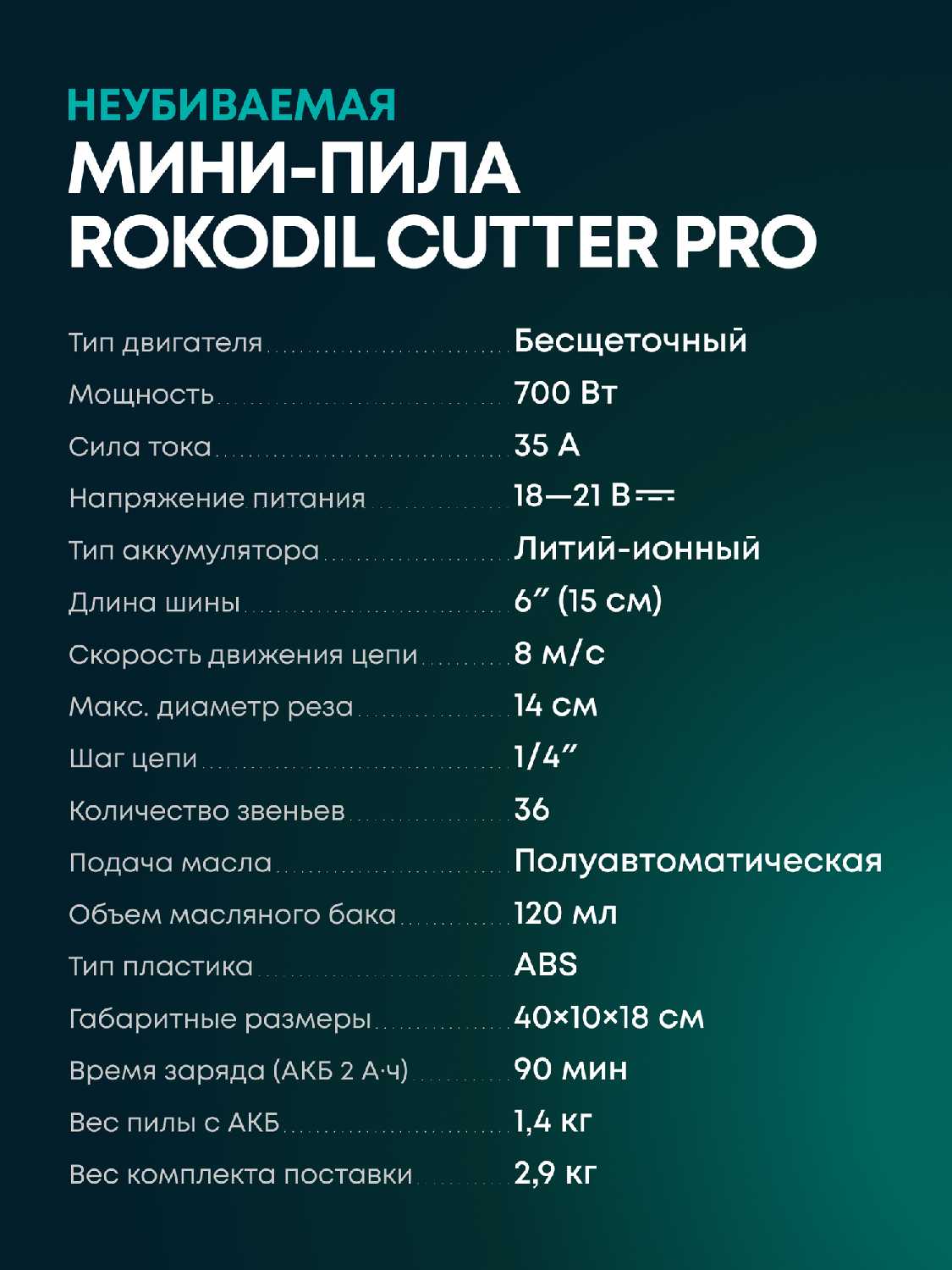 Аккумуляторная цепная мини пила Rokodil Cutter Pro [6