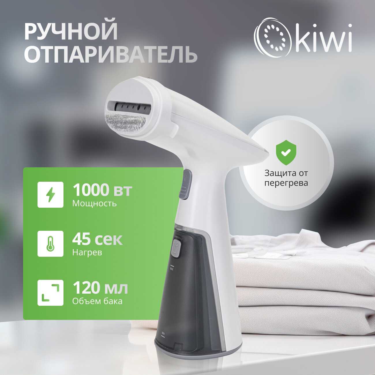 Отпариватель ручной KIWI Отпариватель ручной KIWI KSI-640 фотография 16