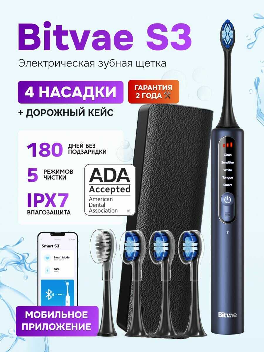 Электрическая зубная щетка Bitvae S3 Smart E-Toothbrush (S3) фотография 17