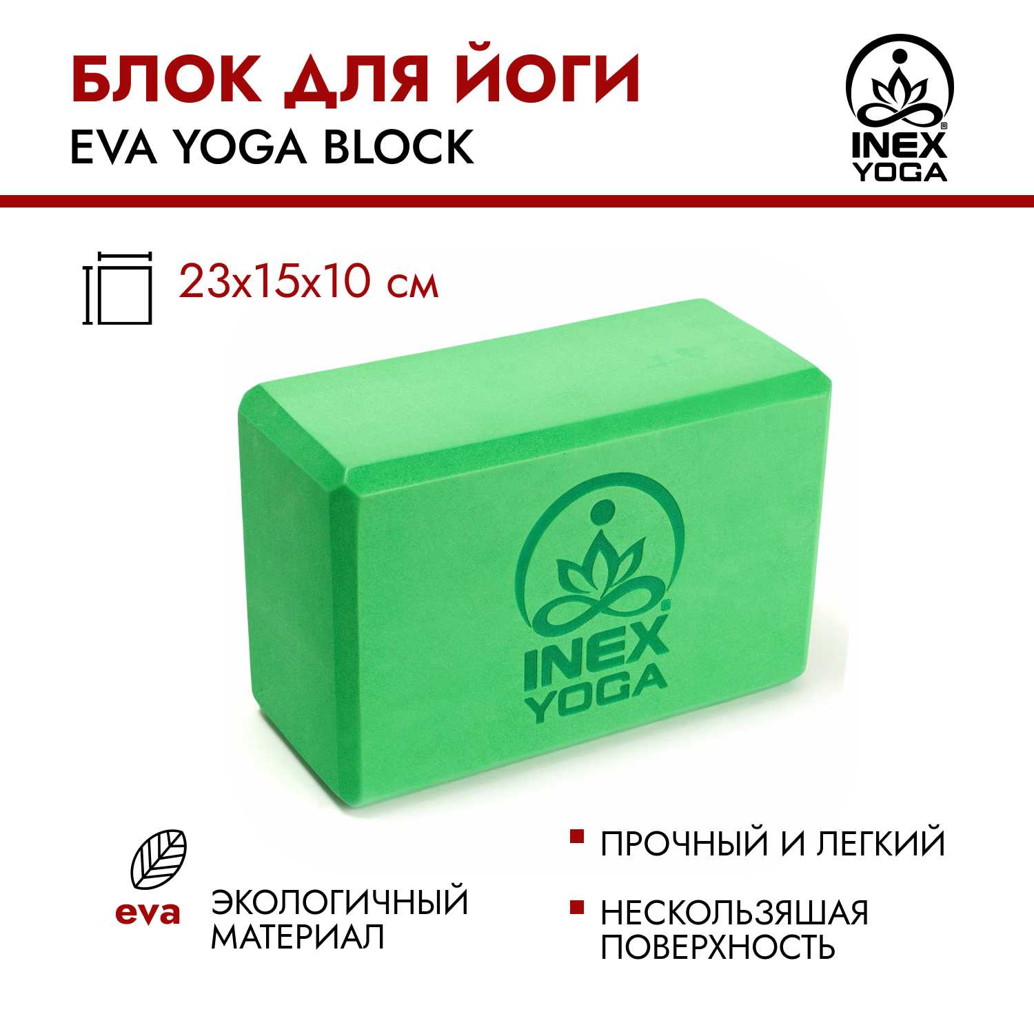 Блок для йоги INEX EVA Yoga Block фотография 17