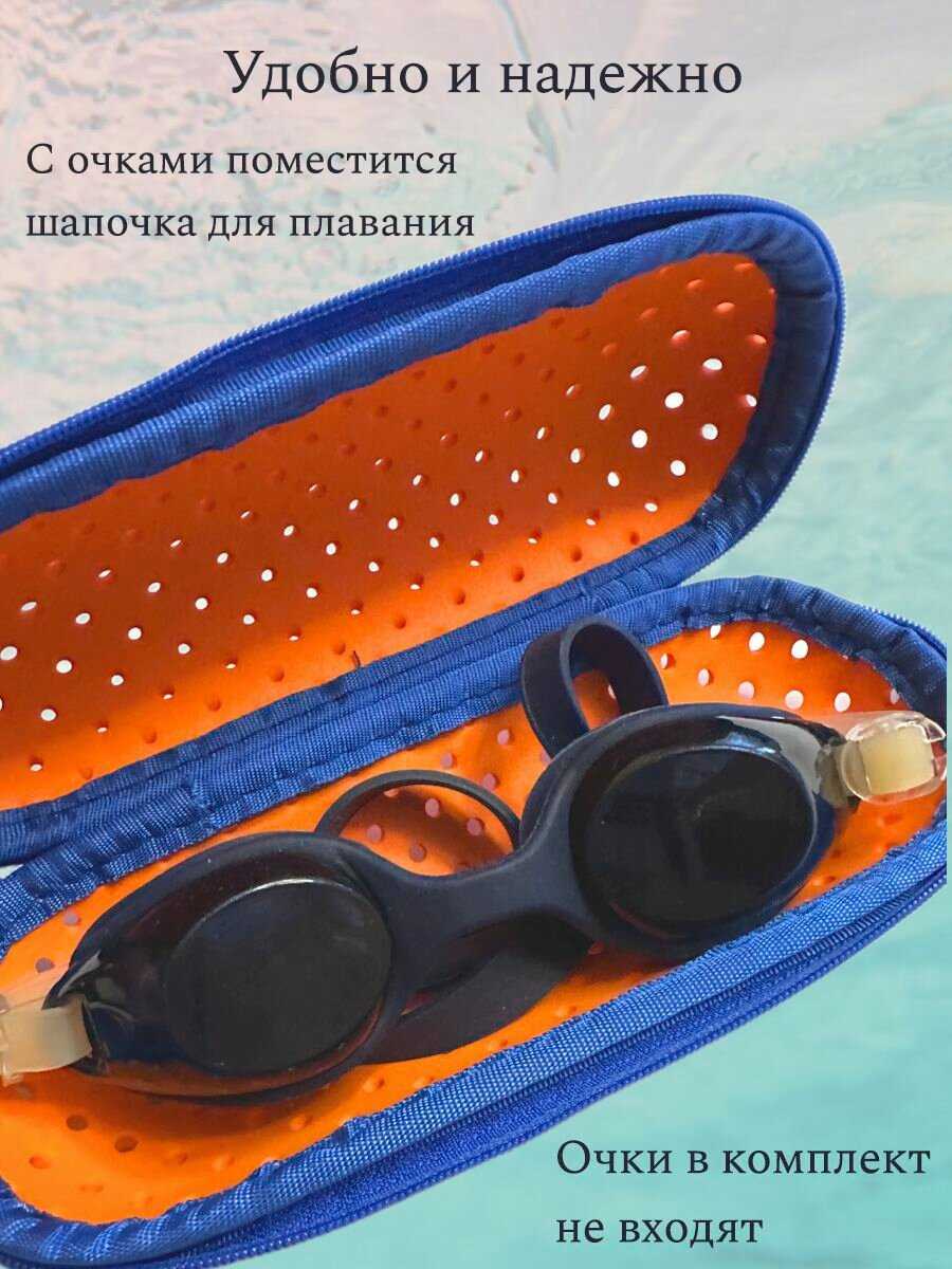 Чехол для плавательных очков фотография 21