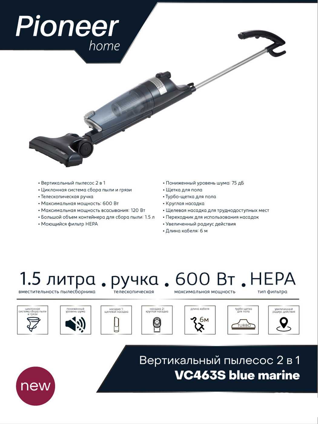 Вертикальный циклонный пылесос Pioneer VC463S, 2 в 1 вертикальный и ручной, турбощетка, моющийся HEPA фильтр, 3 насадки, шнур 6 м, 600 Вт фотография 6