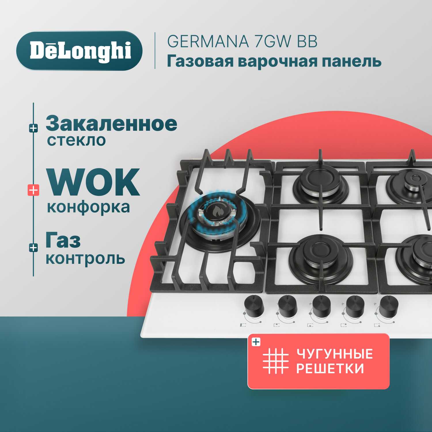 Газовая варочная панель DeLonghi GERMANA 7GW NB фотография 30