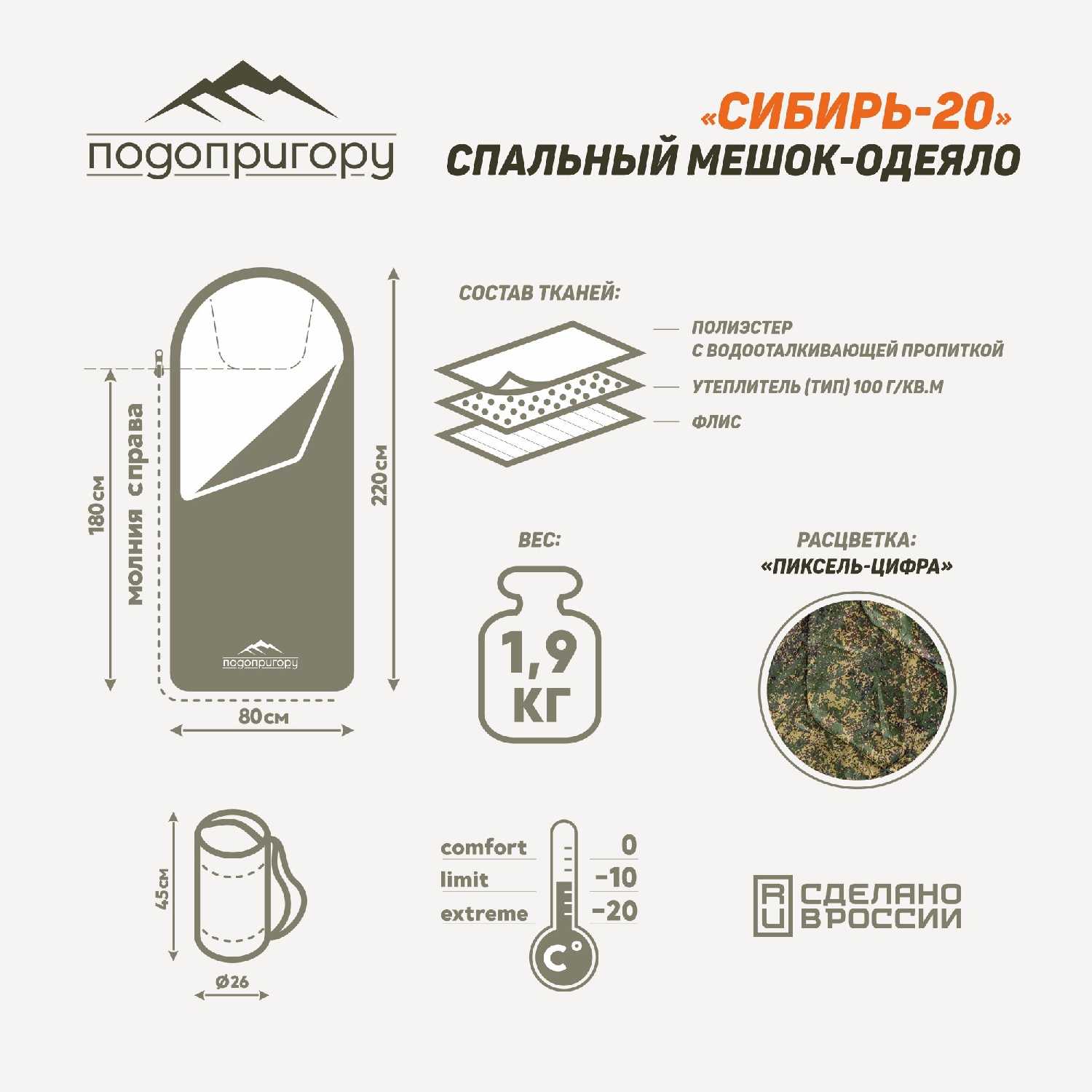 Зимний спальник 