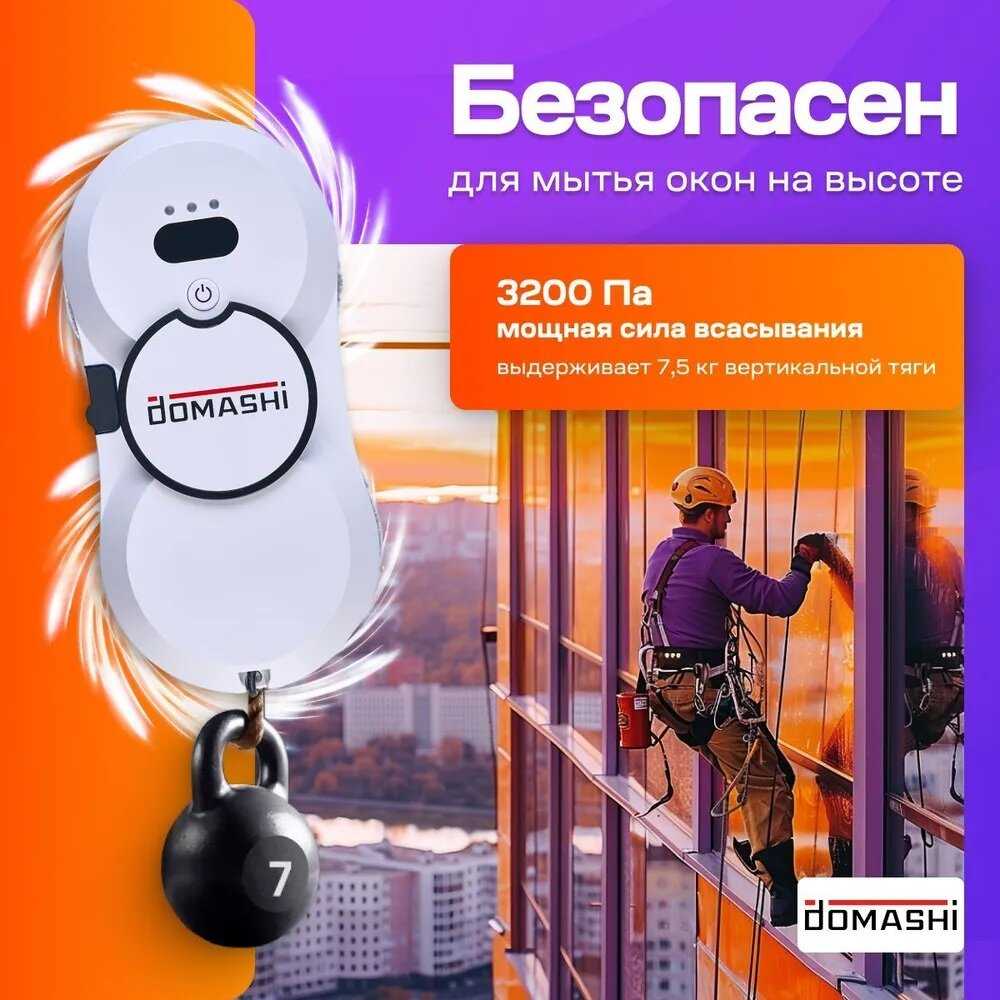Робот мойщик окон DOMASHI Ray фотография 30