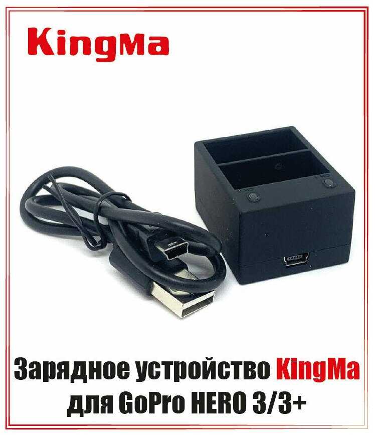 Зарядное устройство KingMa для GoPro HERO 3/3+
