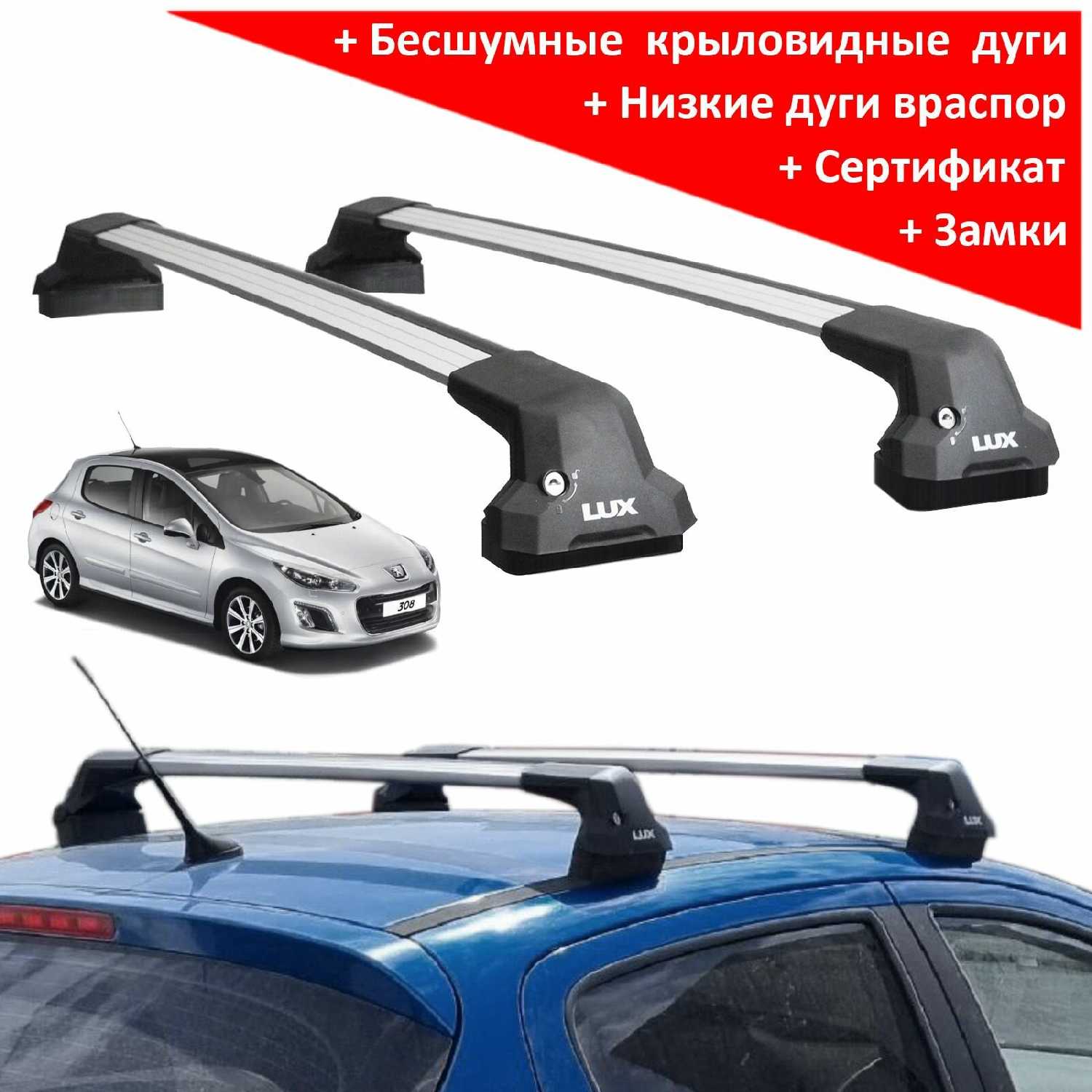 Багажник на крышу Пежо Lux City (Peugeot 308)