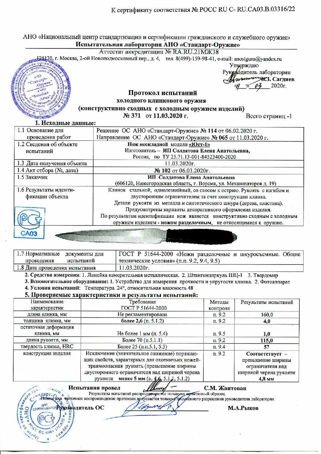 Набор ножей Ворсма Юст-1 фотография 6