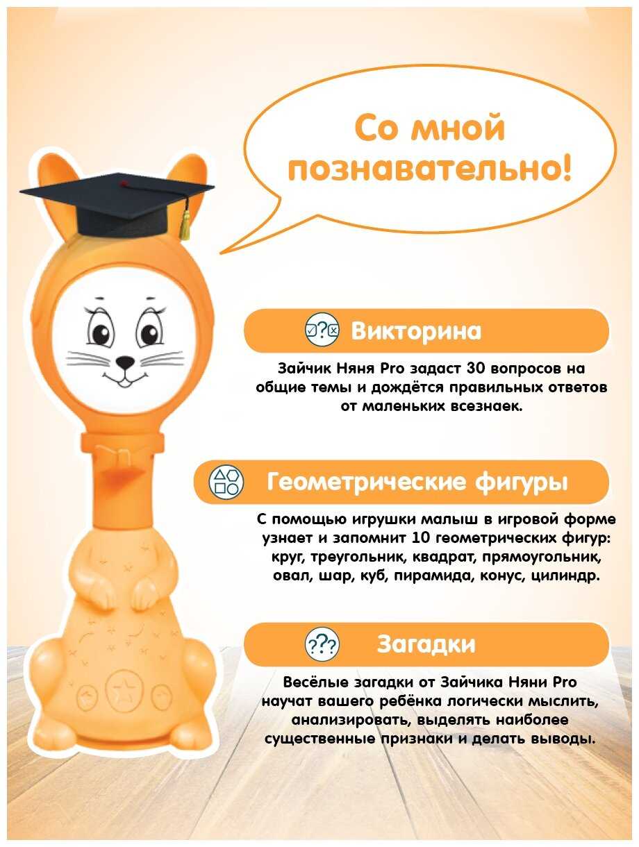 Интерактивная развивающая игрушка BertToys Зайчик Няня PRO фотография 8