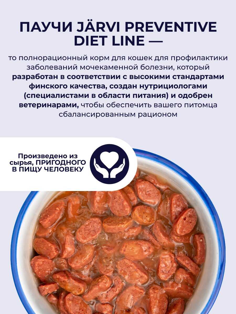 Preventive diet line Jarvi Urinary пауч для кошек (соус) фотография 2