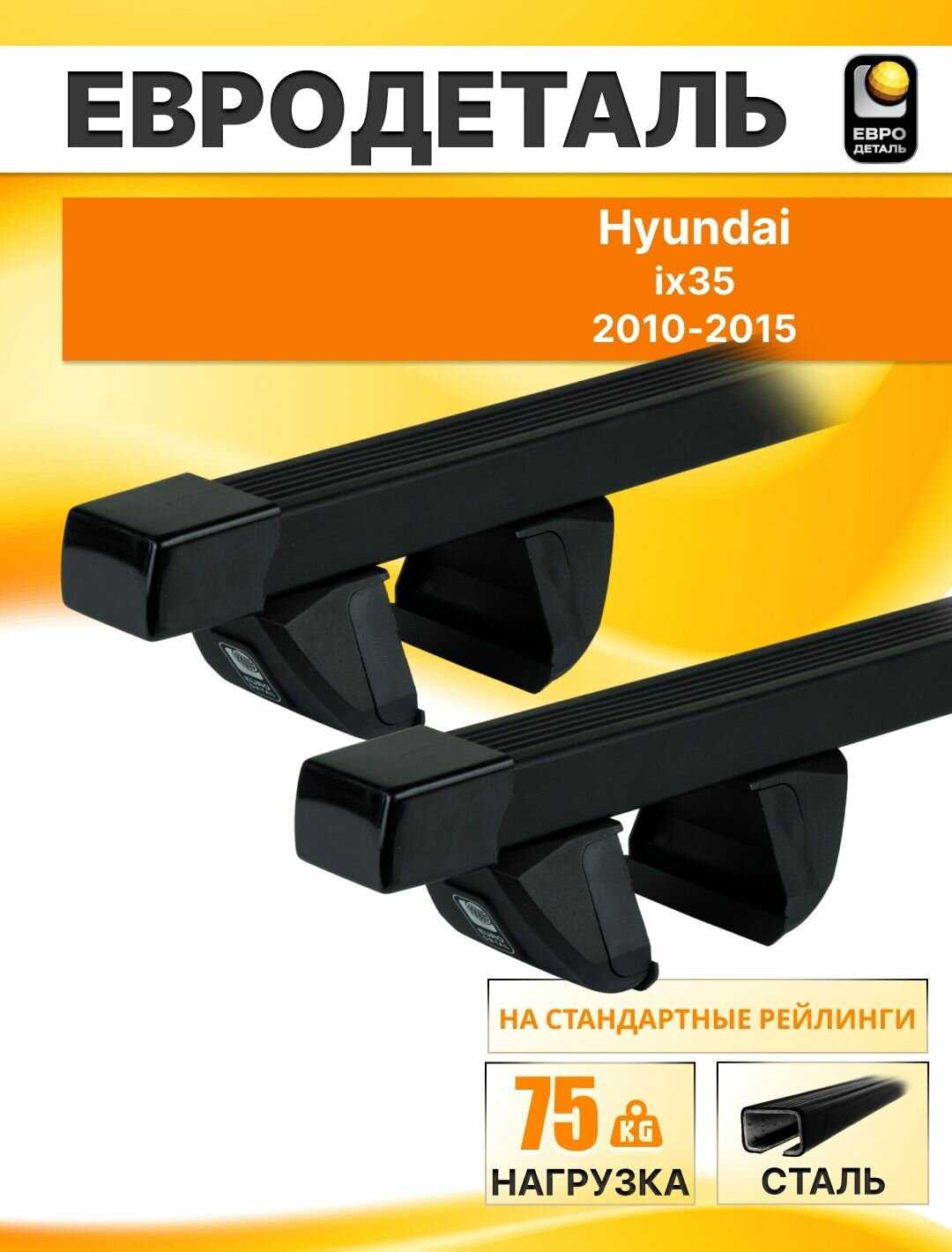 Багажник на крышу Hyundai ix35 Compact (EV-100) фотография 22