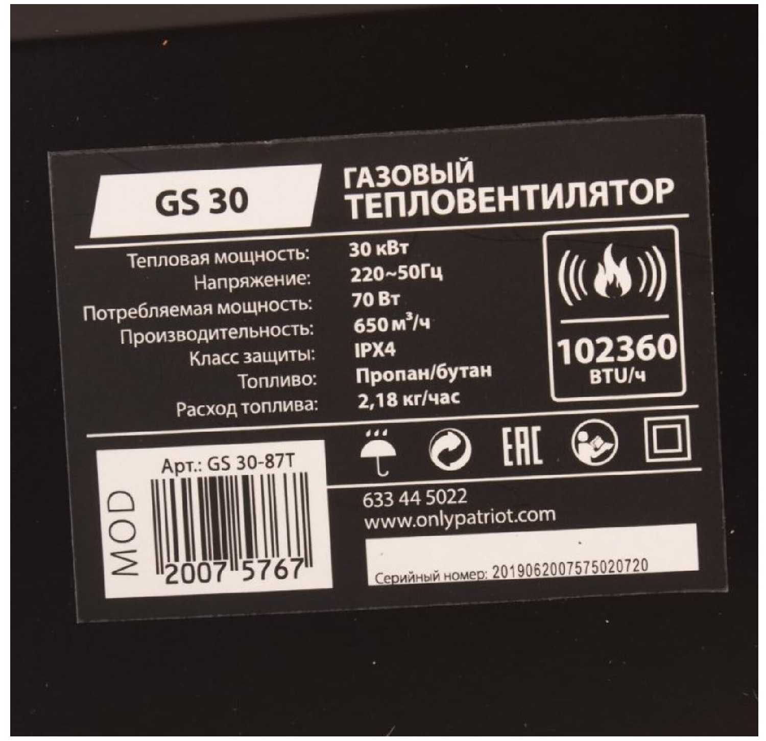 Газовая тепловая пушка PATRIOT GS 30 фотография 7