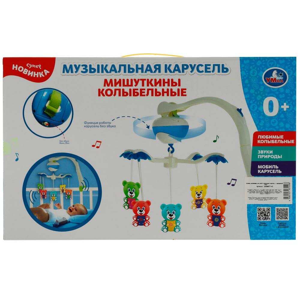 Музыкальная карусель УМка Мишуткины колыбельные (1608M677-R5) фотография 8