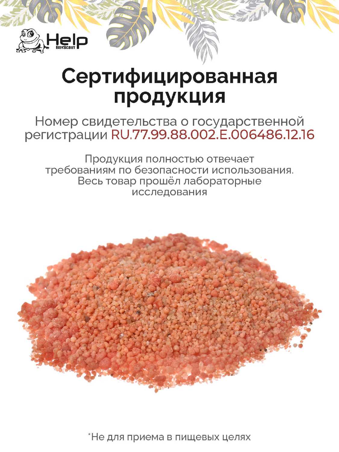Гранулы от муравьёв в пакете /защита/уничтожение/приманка/для дома/сада/средство/борьба 30 г HELP фотография 2