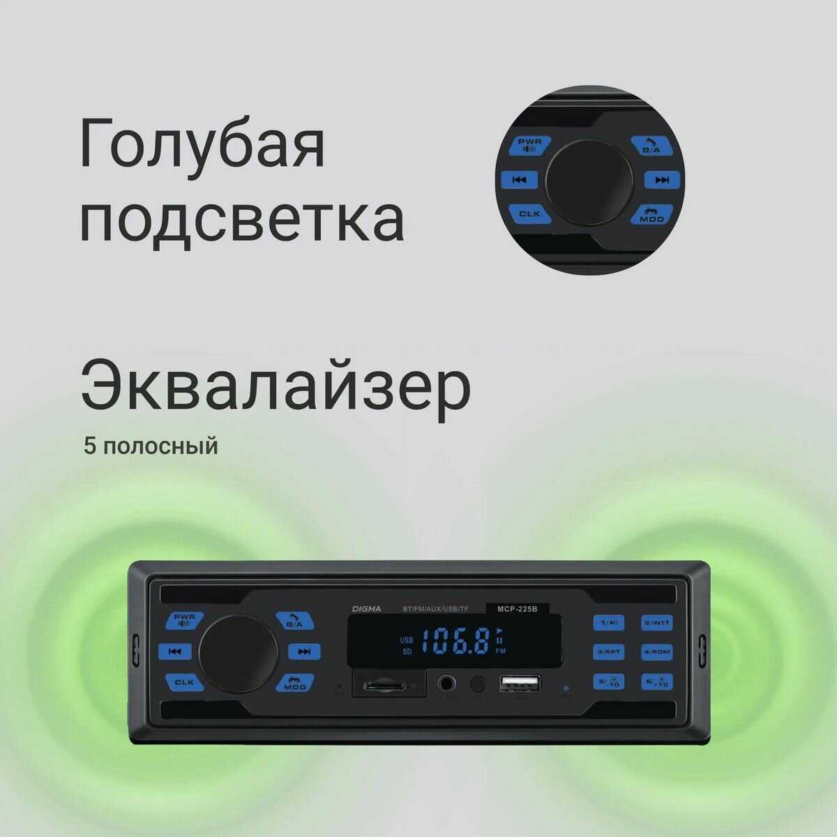 Автомагнитола Digma MCP-225B фотография 3