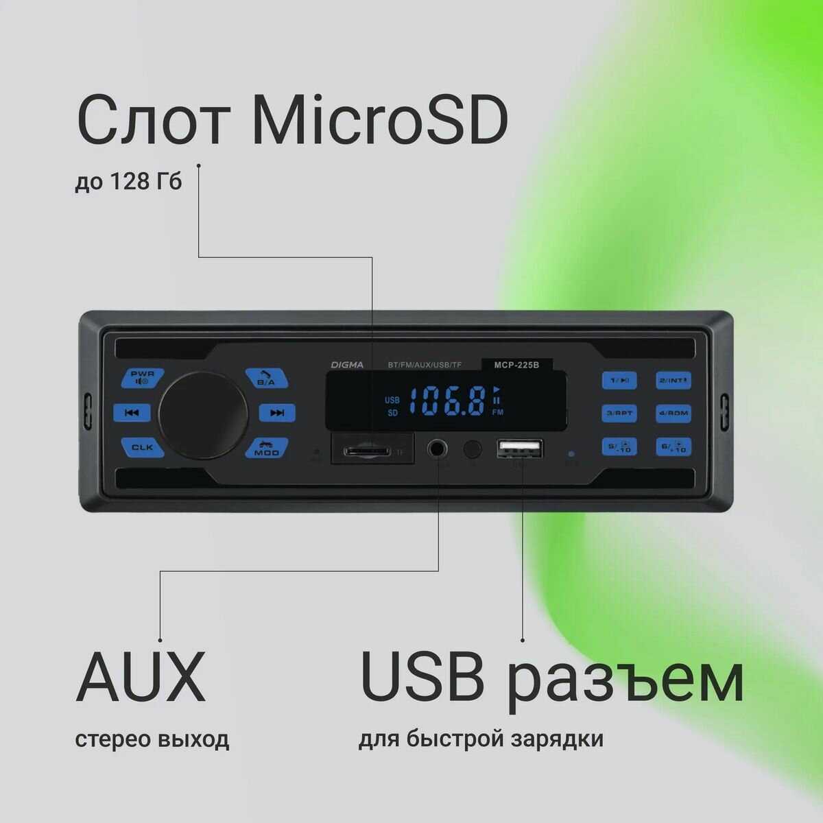 Автомагнитола Digma MCP-225B фотография 4