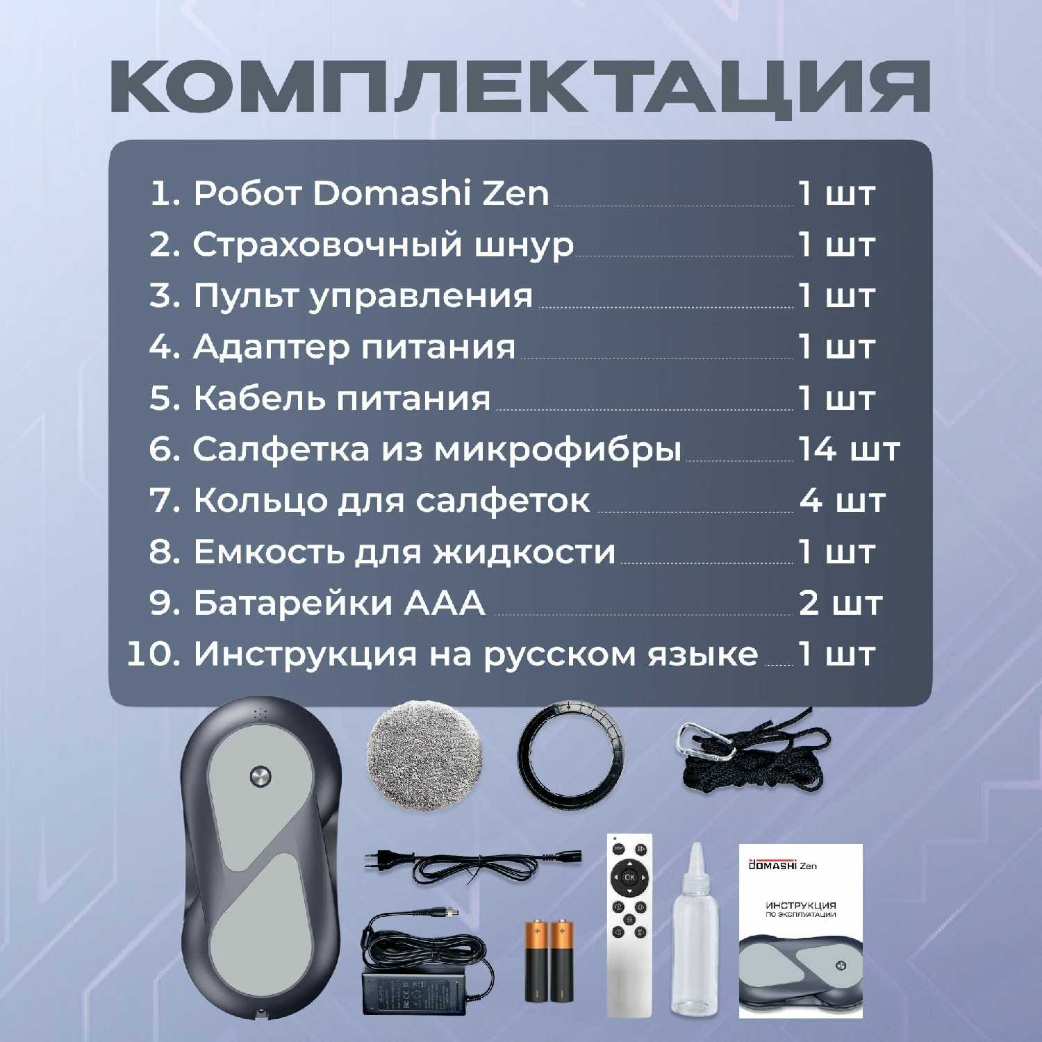 Робот мойщик окон DOMASHI Ray фотография 17