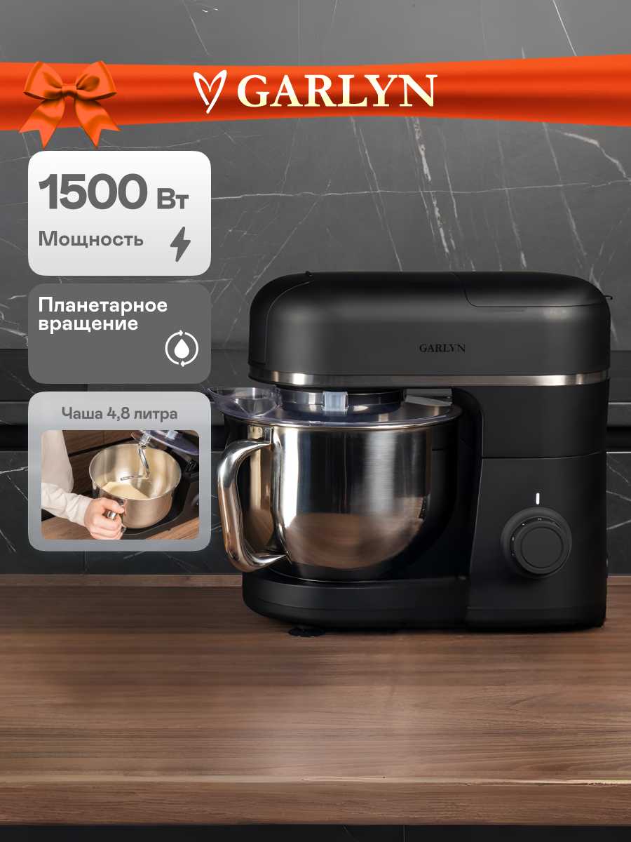 Кухонная машина GARLYN S-550