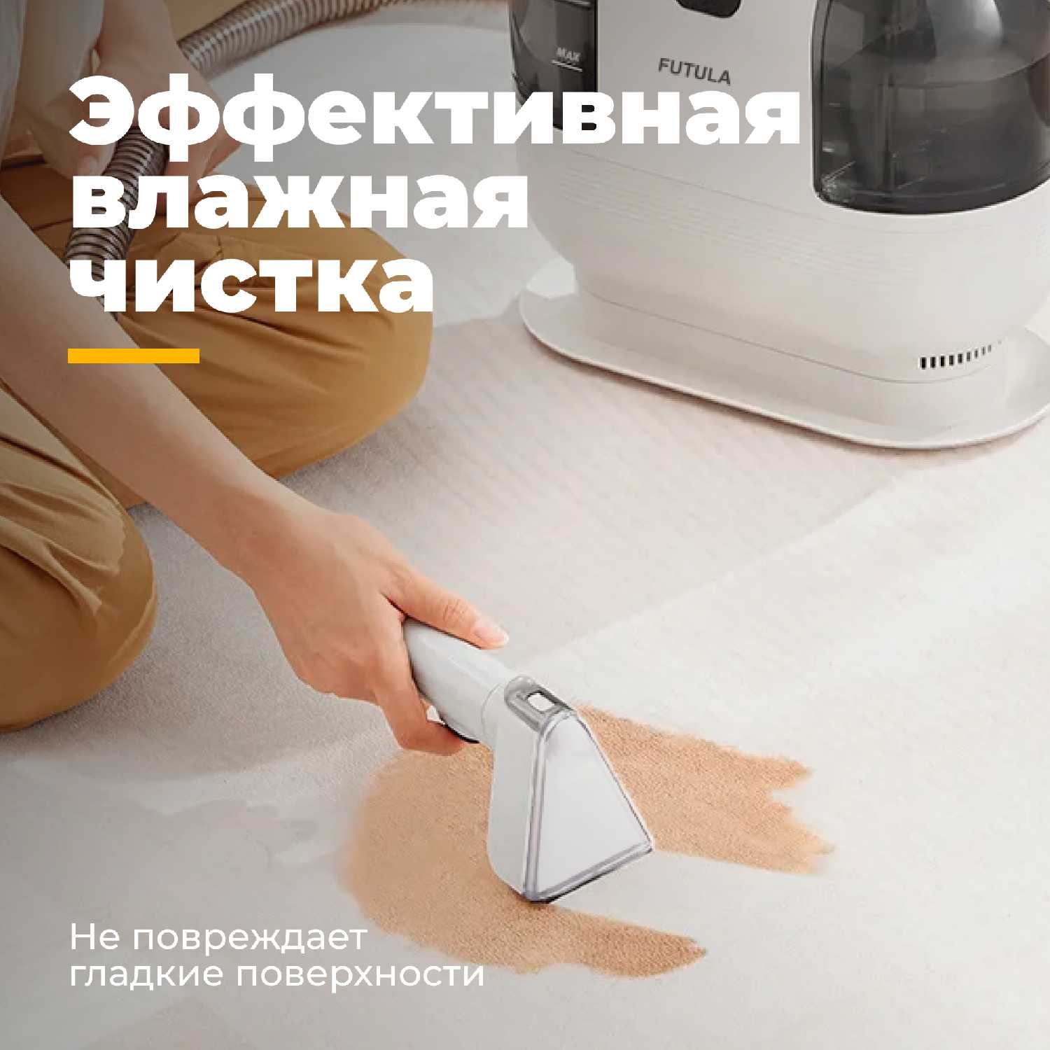 Моющий пылесос для дома FUTULA P8 фотография 5