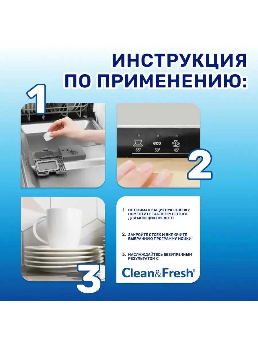 Таблетки для посудомоечной машины Clean&Fresh Всё в 1 фотография 7