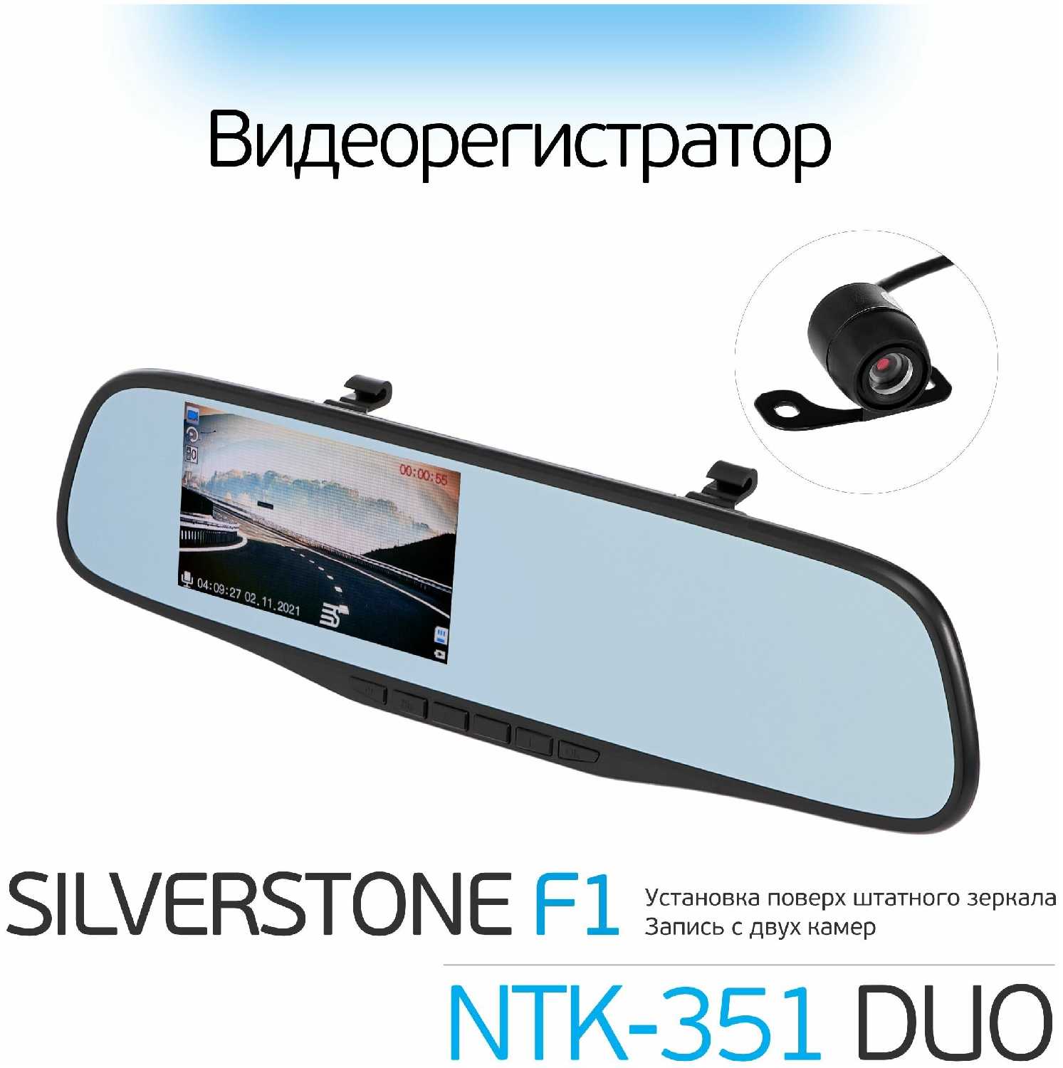 Видеорегистратор SilverStone F1 Duo (NTK-351) фотография 2