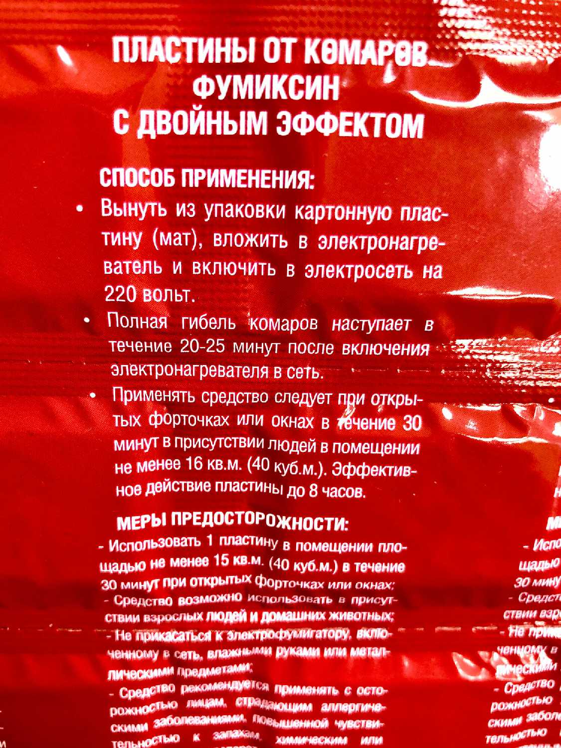 Пластины от комаров Force Guard (10 пластин) фотография 1